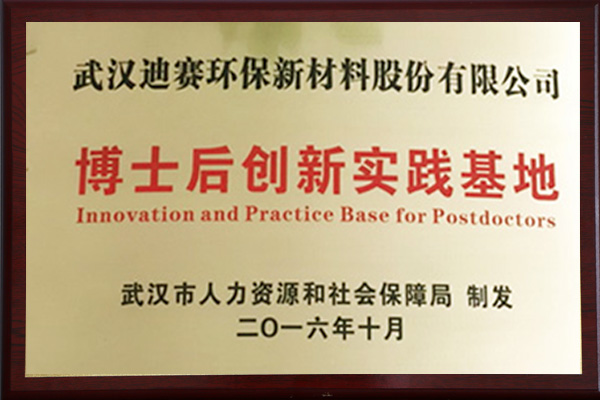 博士后創(chuàng)新實踐基地